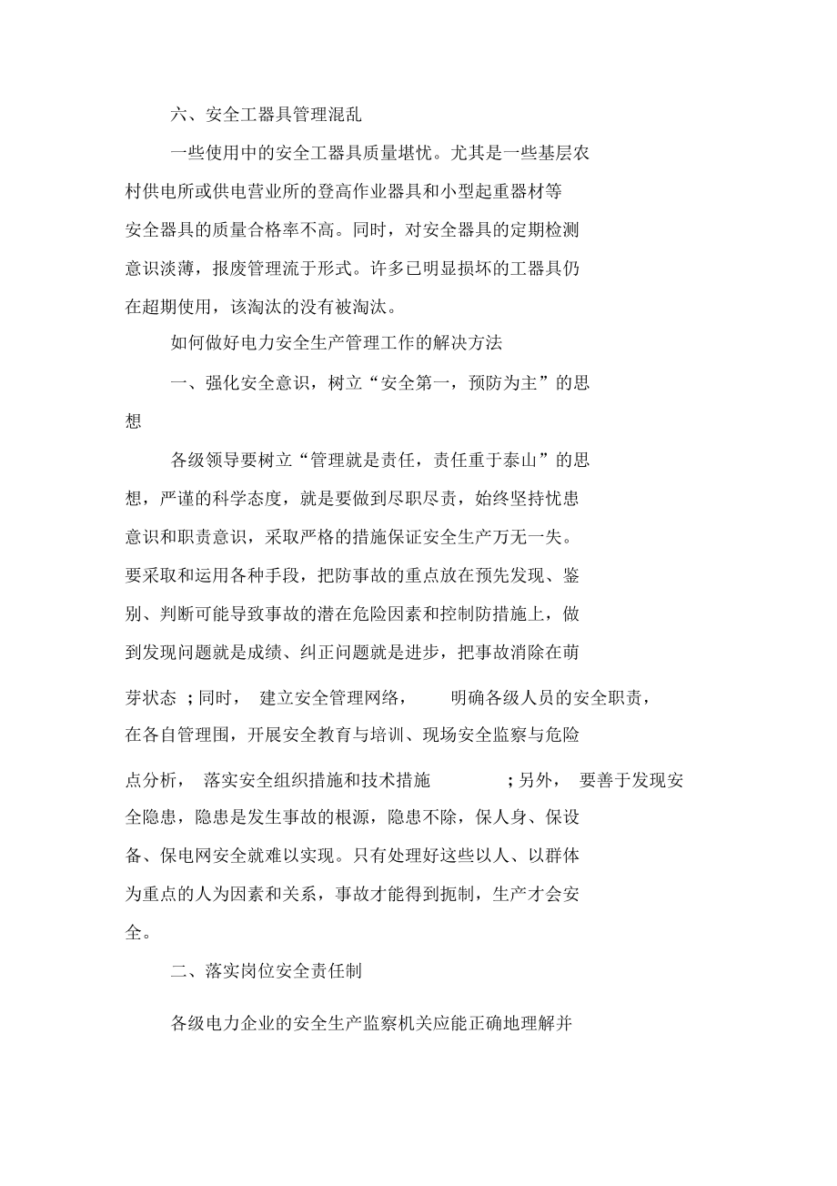 安全生产管理中常见的一些问题.docx_第3页