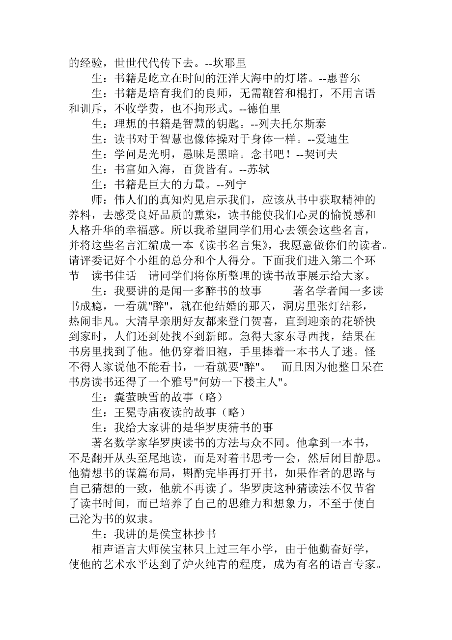 综合性学习《好读书读好书》课堂实录及评价.doc_第3页