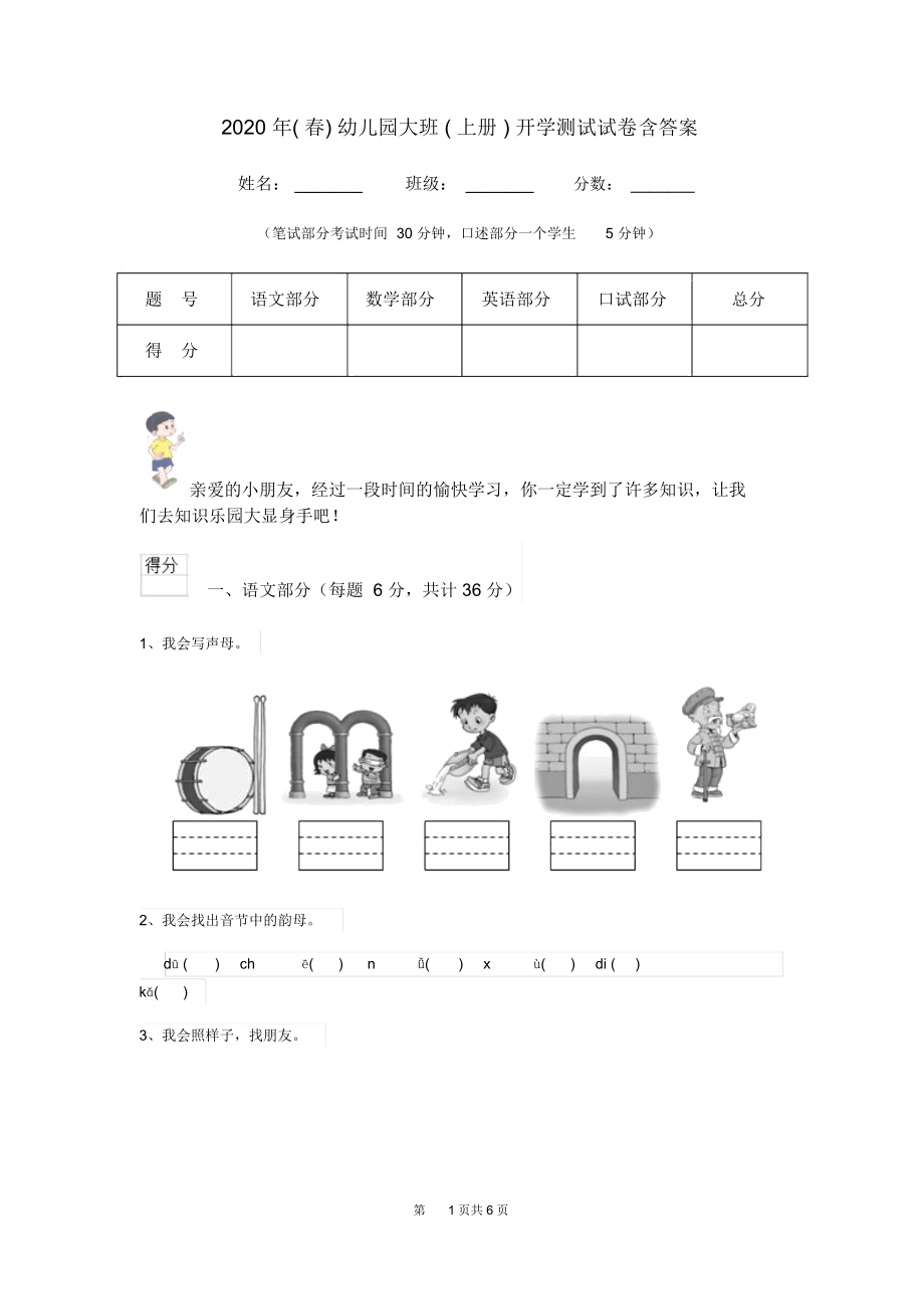 2020年(春)幼儿园大班(上册)开学测试试卷含答案.docx_第1页