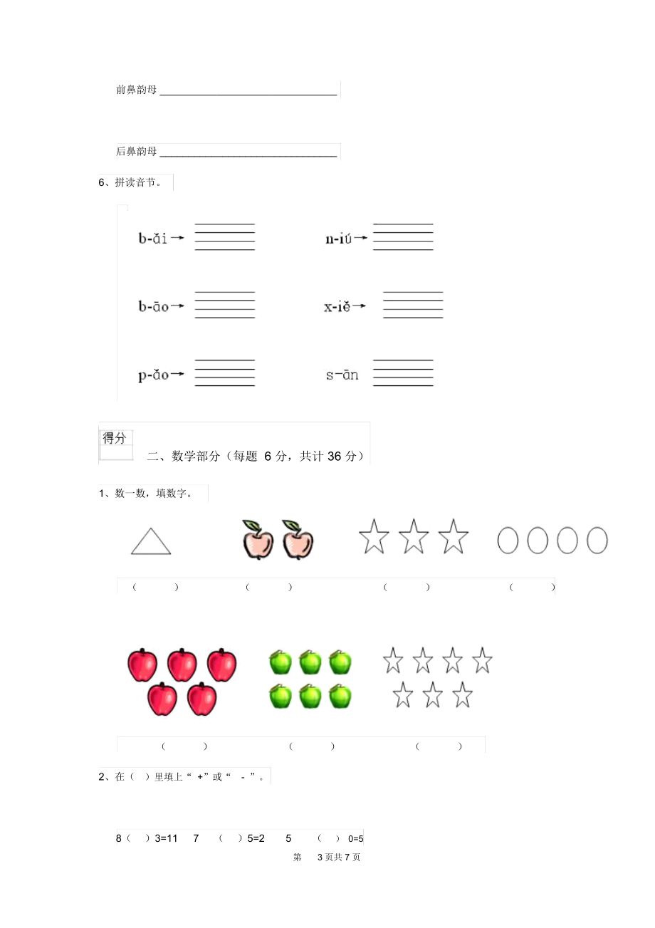 2020年(春)幼儿园大班(下册)开学模拟考试试卷含答案.docx_第3页