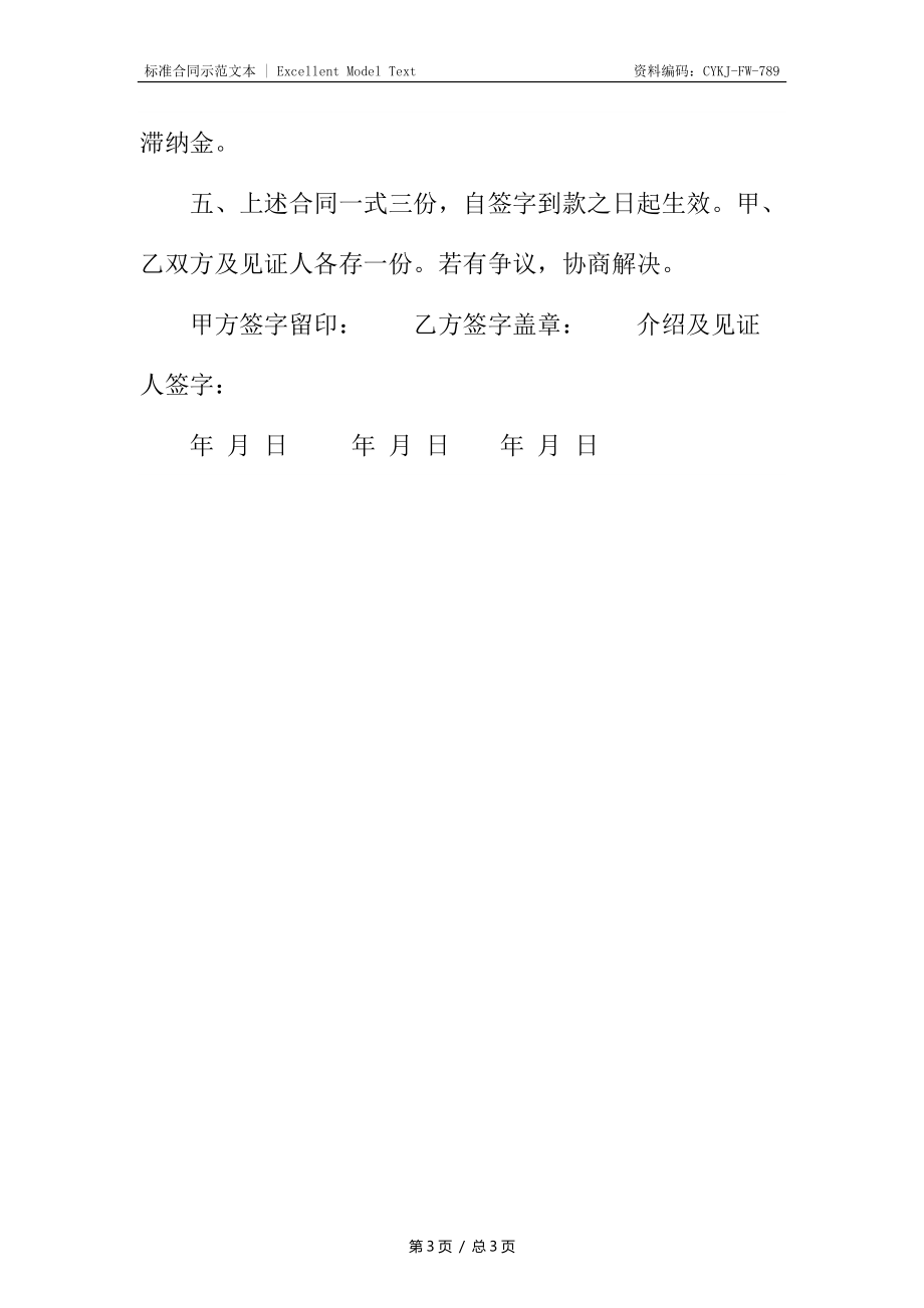 短期工程借款合同书.docx_第3页