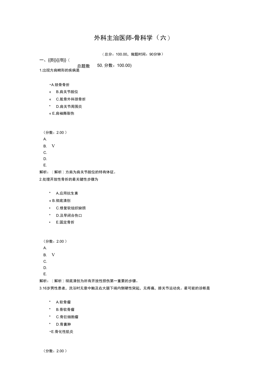 外科主治医师-骨科学(六).doc_第1页