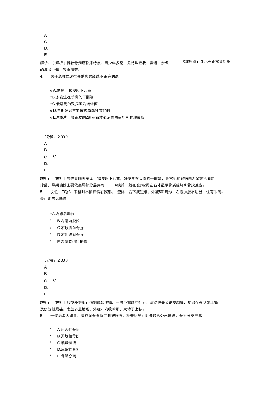 外科主治医师-骨科学(六).doc_第2页