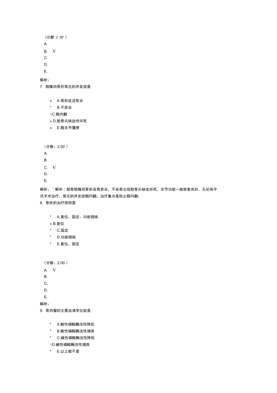 外科主治医师-骨科学(六).doc_第3页