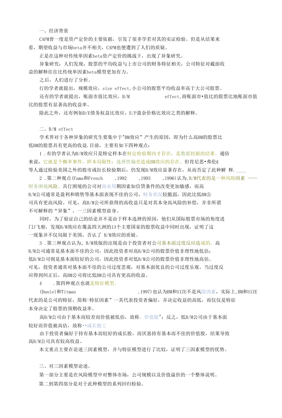 完整版三因素模型.docx_第1页