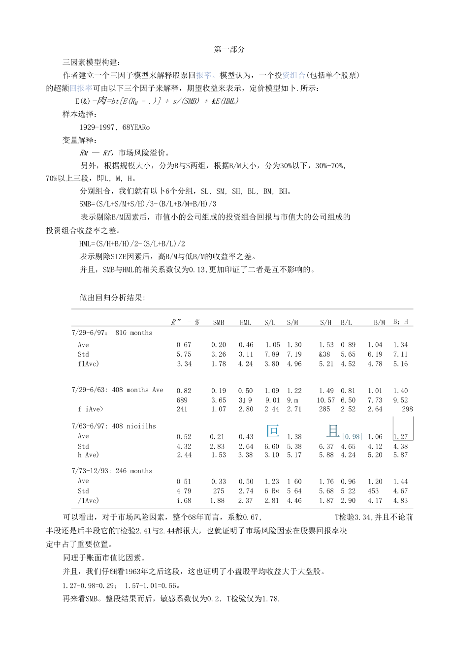 完整版三因素模型.docx_第2页