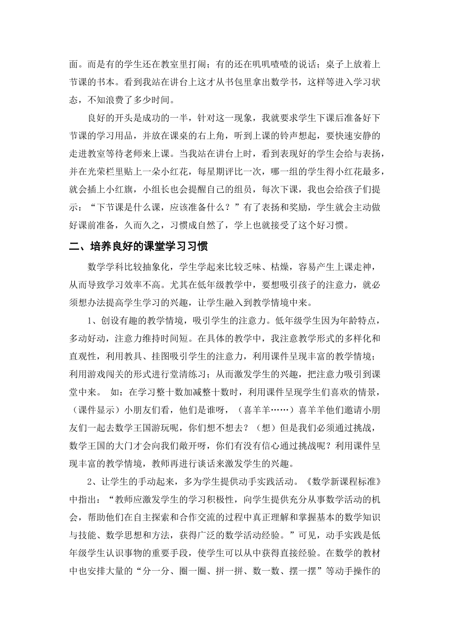 浅谈低年级数学课堂上学习习惯的培养.doc_第2页