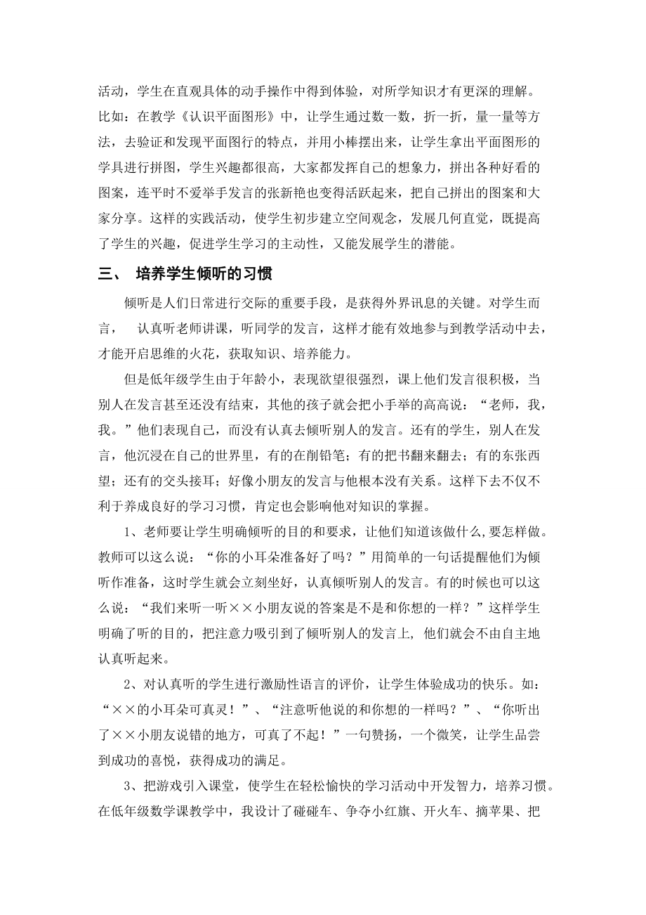 浅谈低年级数学课堂上学习习惯的培养.doc_第3页