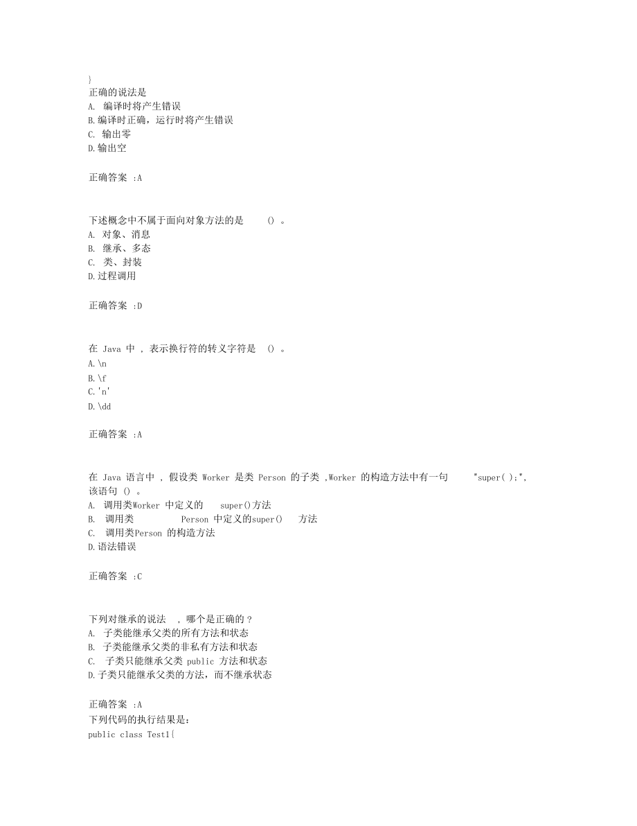 奥鹏南开课程考试Java语言程序设计19秋期末考核.docx_第2页