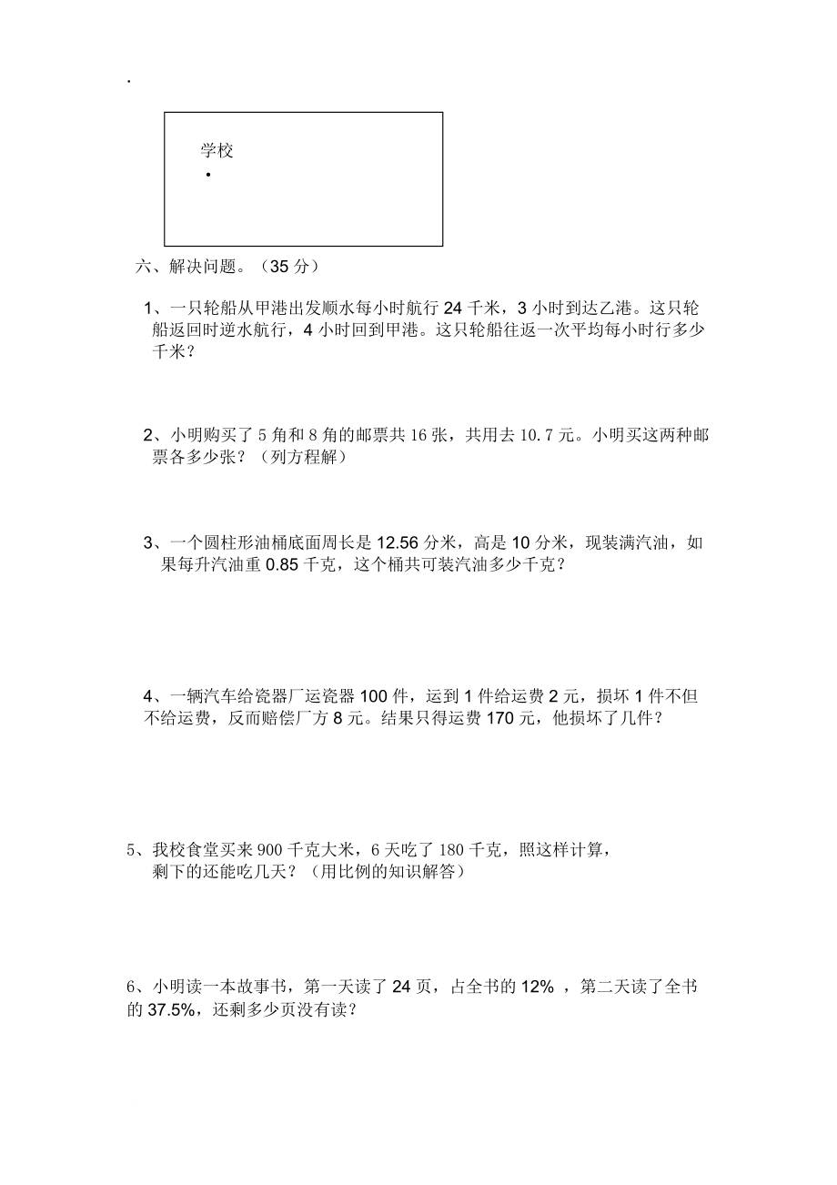 2016年人教版六年级小升初数学试卷一.docx_第3页