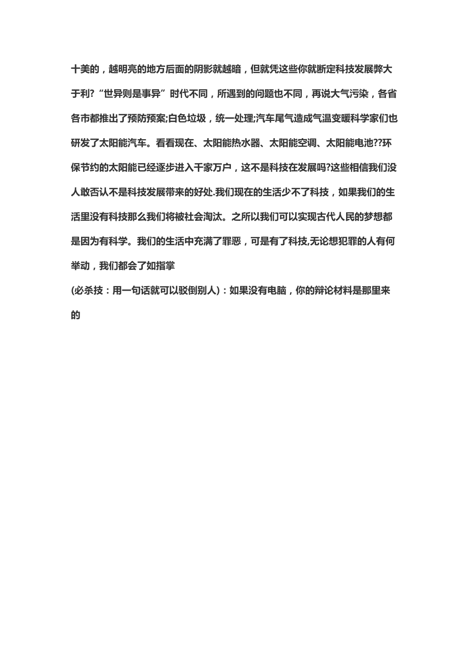 科技发展利大还是弊大正方辩论词.docx_第2页