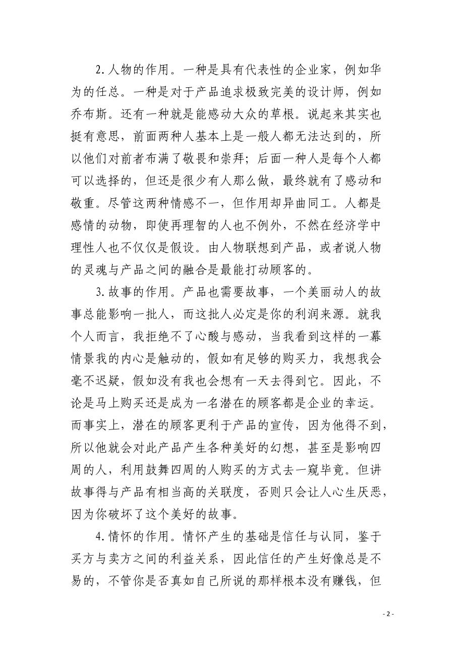 当今营销中的顾客感知价值创造.docx_第2页