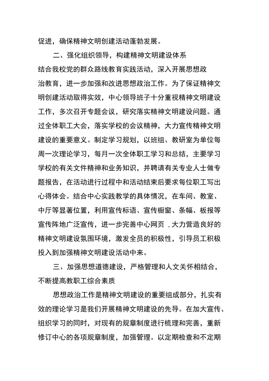 学校工程训练中心工作总结.doc_第3页