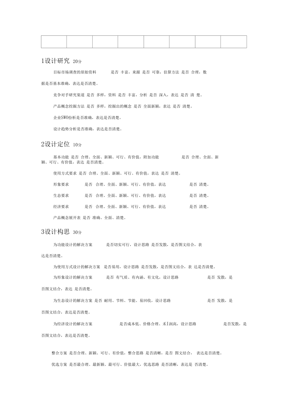 工业设计设计报告.docx_第2页