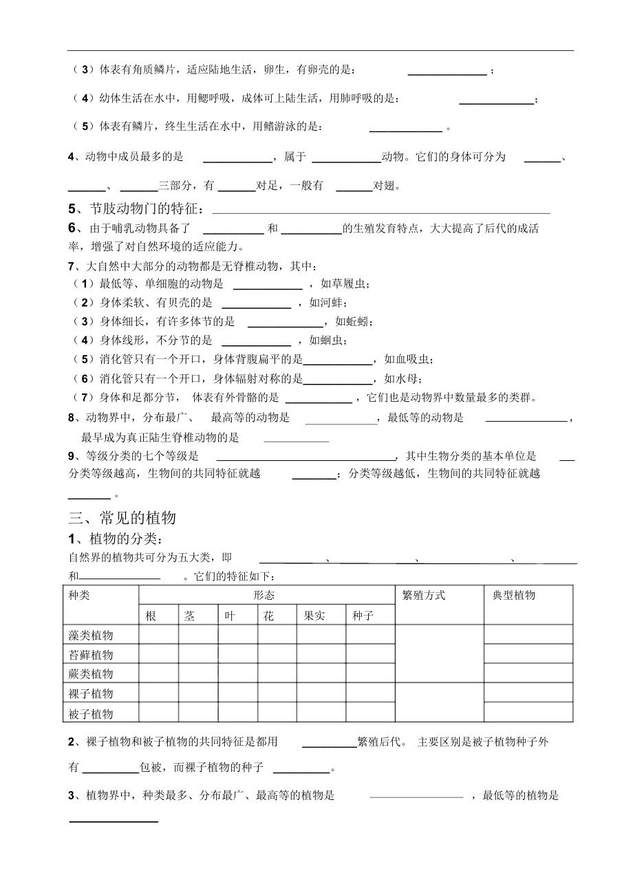 浙教版科学七年级上第二章观察生物复习资料.docx_第2页