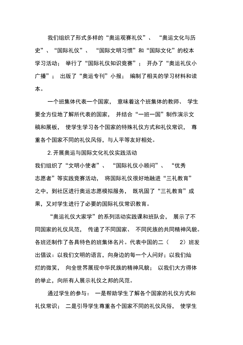 以“一班一国”教育模式提升学校育人质量.doc_第2页