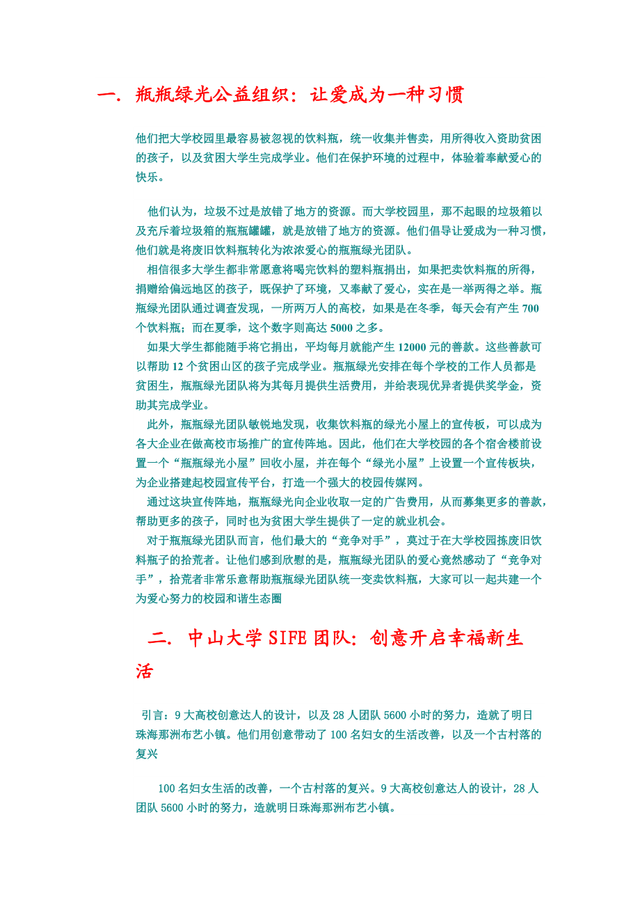 联想公益创业大赛十强案例.docx_第2页