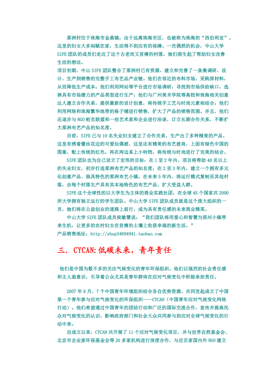 联想公益创业大赛十强案例.docx_第3页