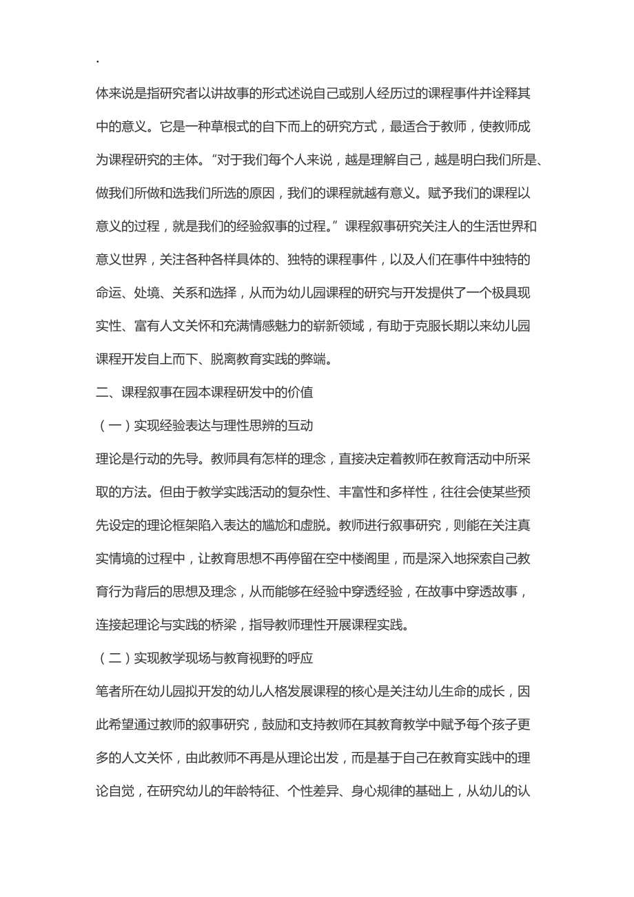 课程叙事在园本课程研发中的应用.docx_第2页