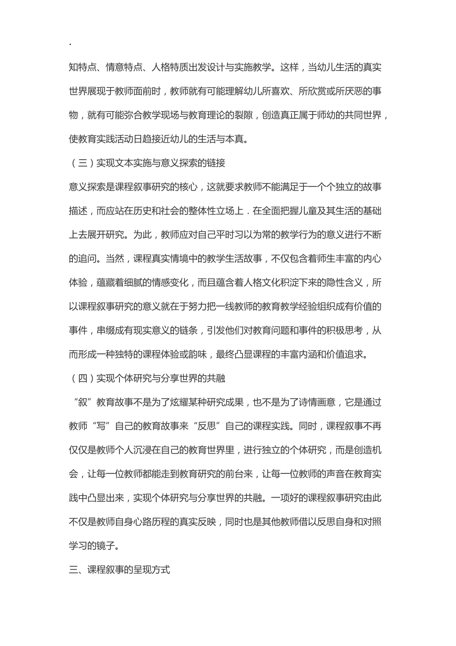 课程叙事在园本课程研发中的应用.docx_第3页