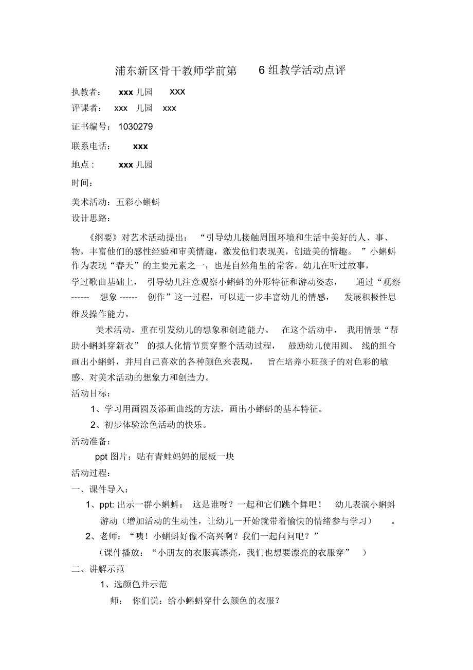 点评《五彩小蝌蚪》.docx_第1页