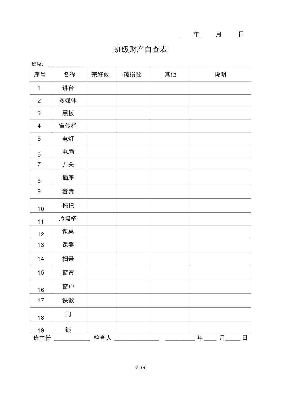 班级财产登记表.docx_第2页