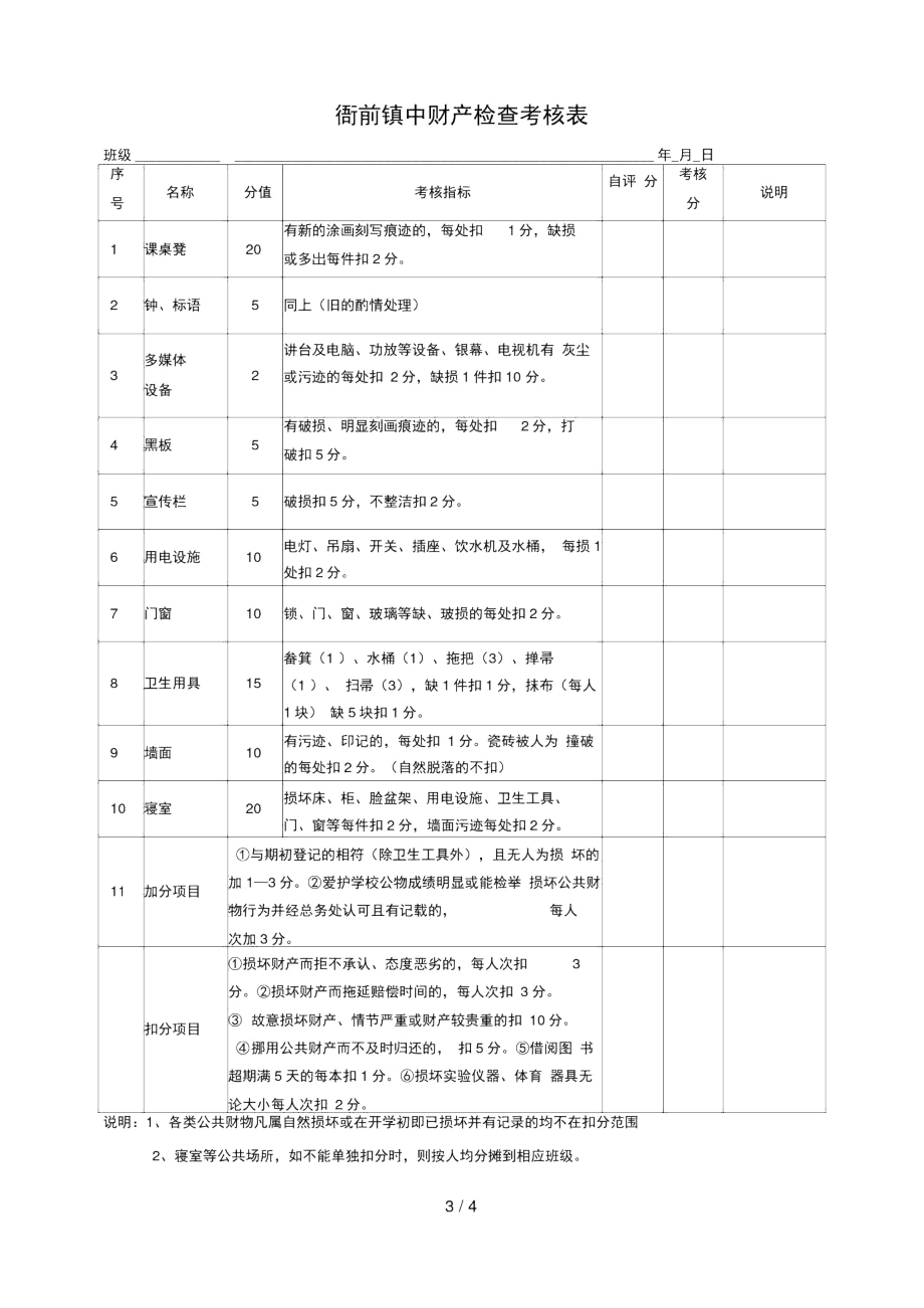 班级财产登记表.docx_第3页