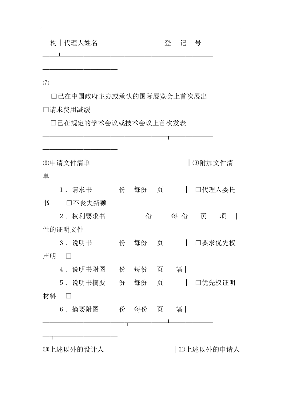 知识产权合同范文：实用新型专利申请书.docx_第3页