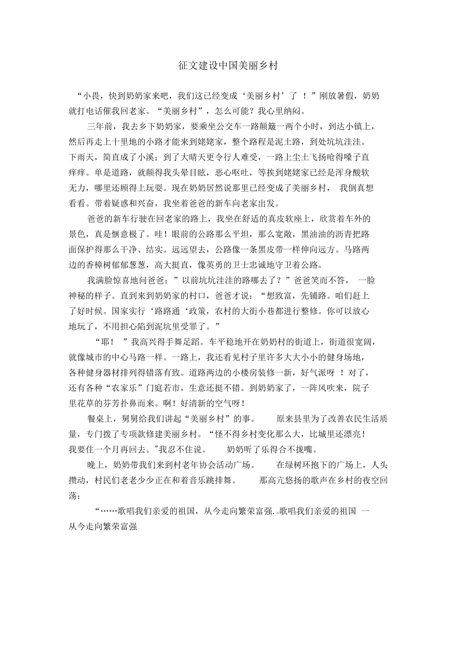 征文建设中国美丽乡村.docx_第1页