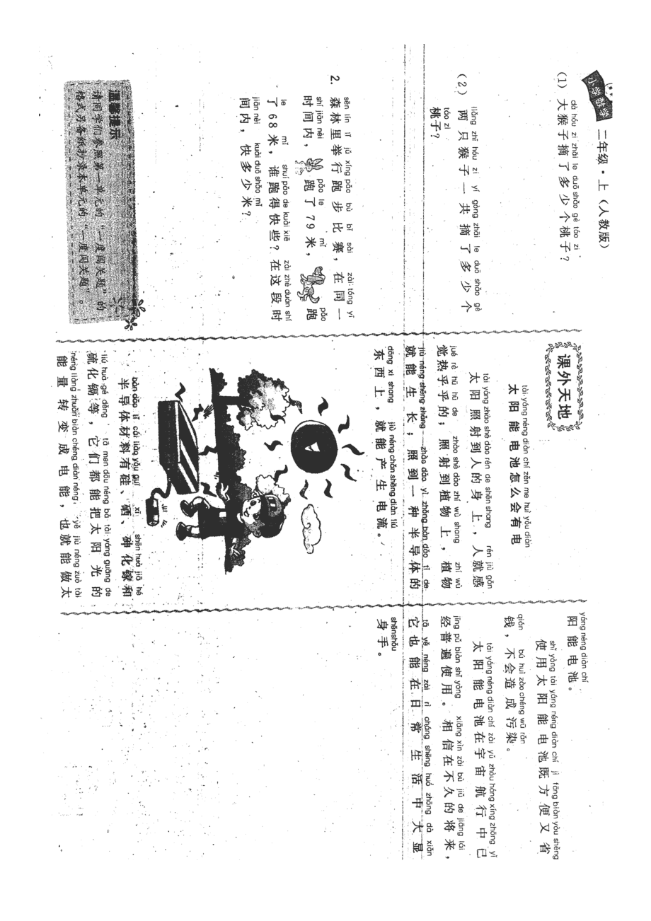 二年上数学七单元.doc_第2页