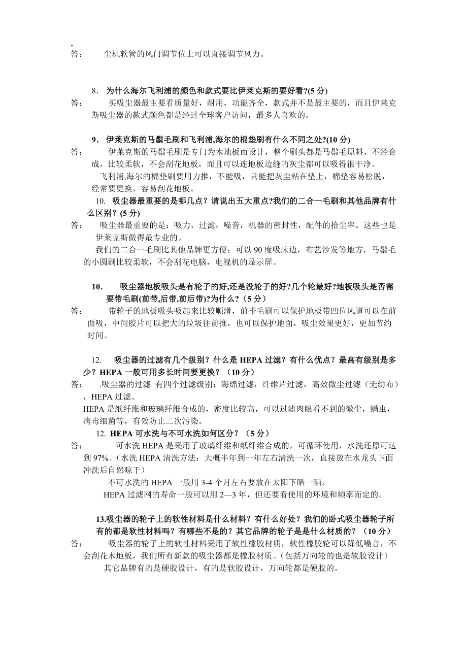 [农业]伊莱克斯产品知识与技巧问答Q.docx_第2页