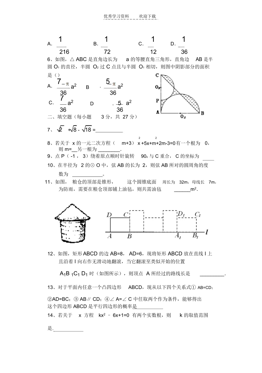 济水一中九年级上册数学期末测试.docx_第2页