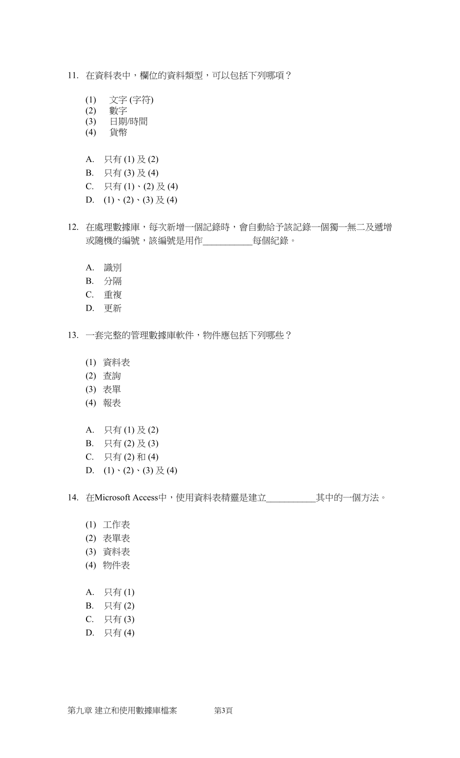 建立和使用数据库档案.docx_第3页