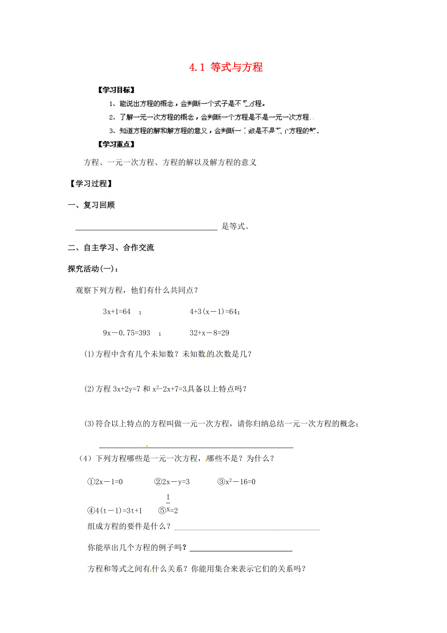 中学六年级数学上册 4.1 等式与方程导学案1（无答案） 鲁教版五四制 学案.doc_第1页