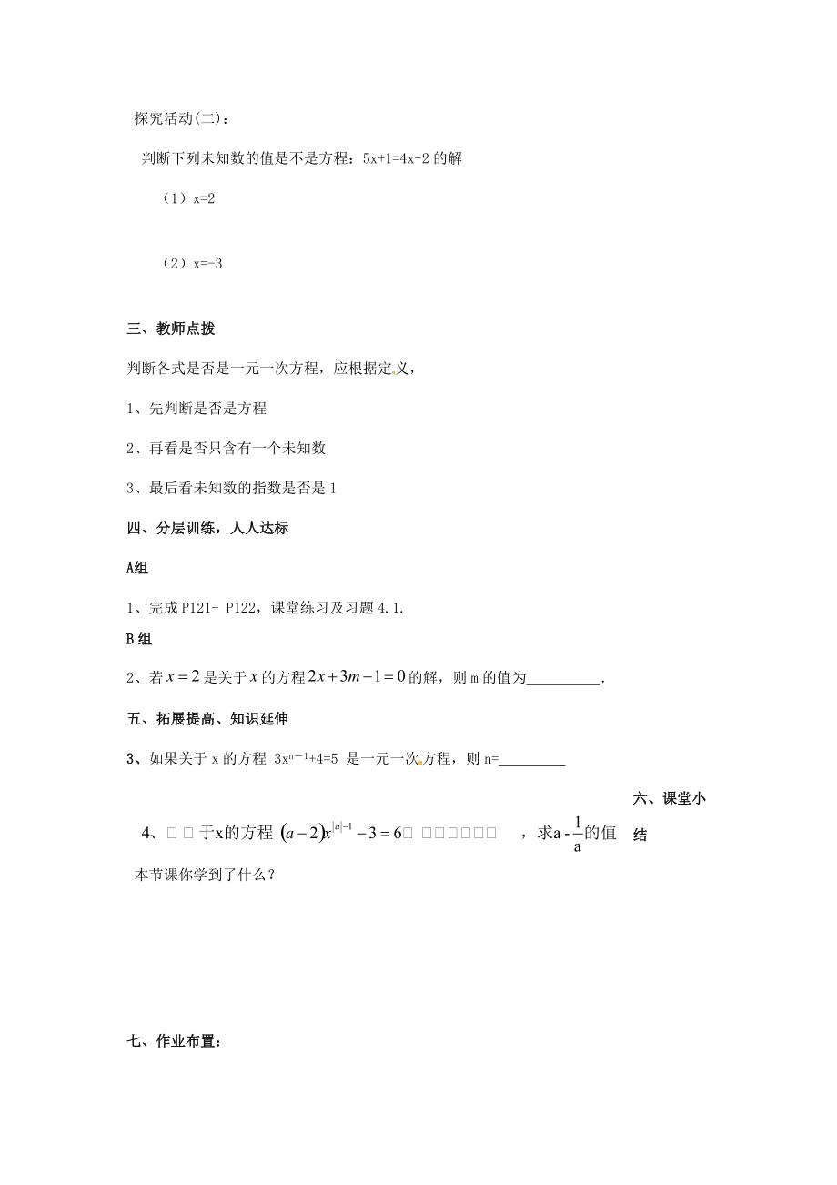 中学六年级数学上册 4.1 等式与方程导学案1（无答案） 鲁教版五四制 学案.doc_第2页