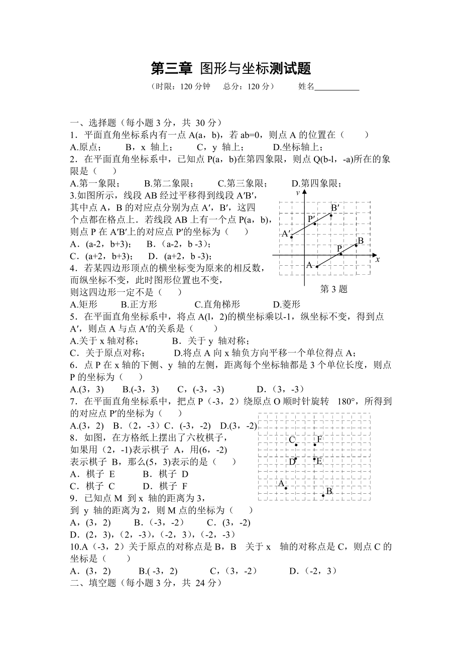 第三章《图形与坐标》测试题.doc_第1页