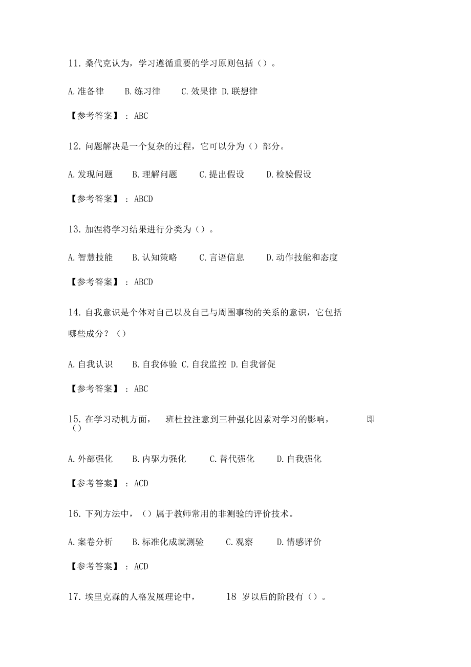 奥鹏2020年6月福师教育心理学在线作业一_.docx_第3页