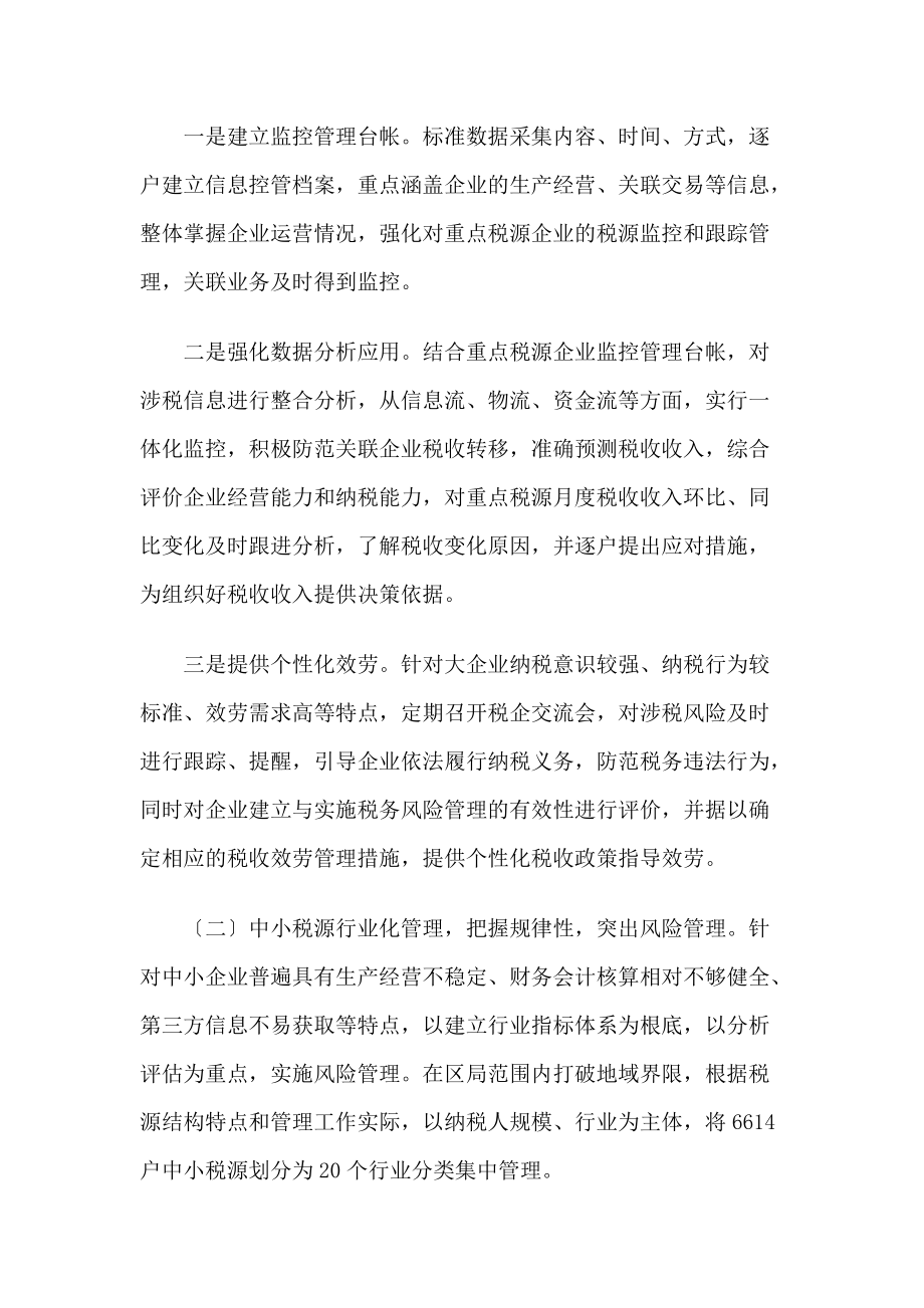 建立税源分级分类管理模式的实践与思1.doc_第3页