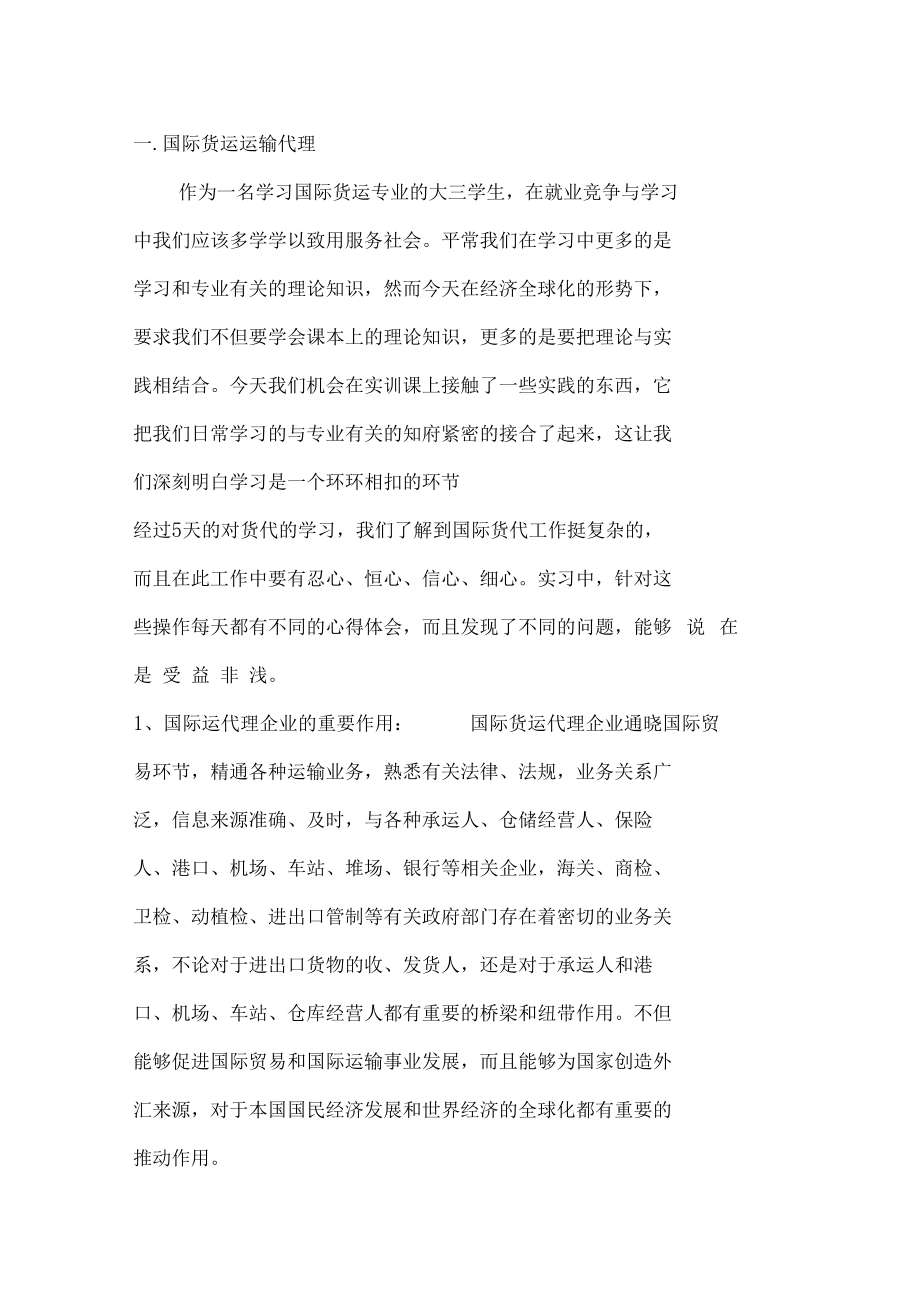 报关与国际货运实训报告范文.docx_第3页