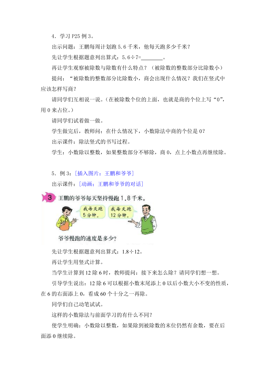 第3单元除数是整数的小数除法（1）.docx_第3页