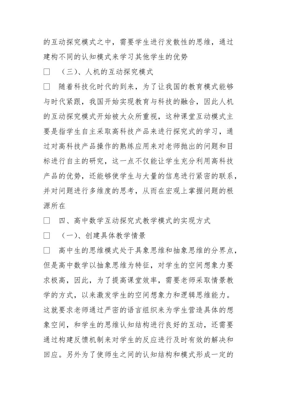 高中数学互动探究式教学模式探究及实践.doc_第3页