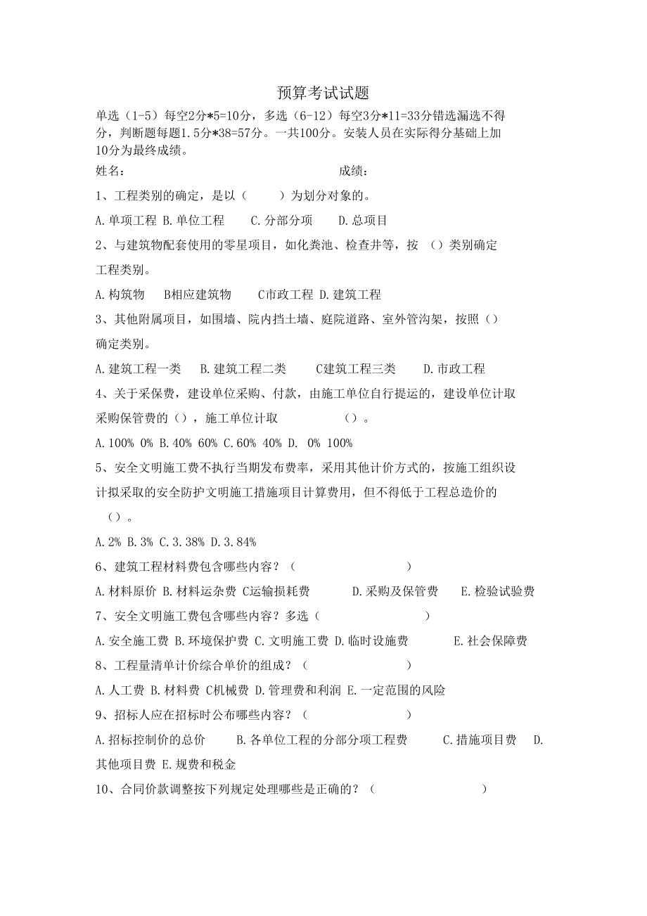 工程预算考试题2.docx_第1页