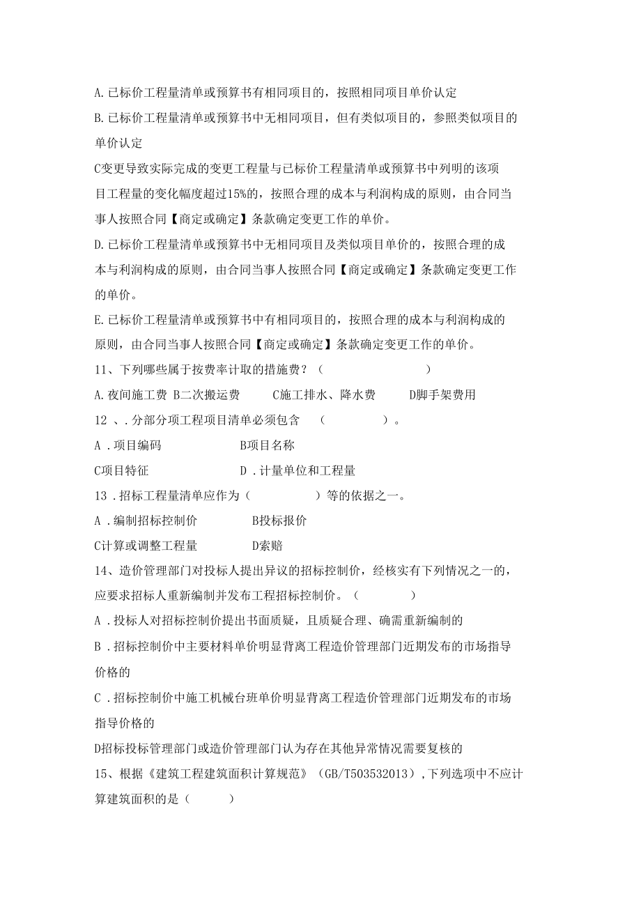 工程预算考试题2.docx_第2页