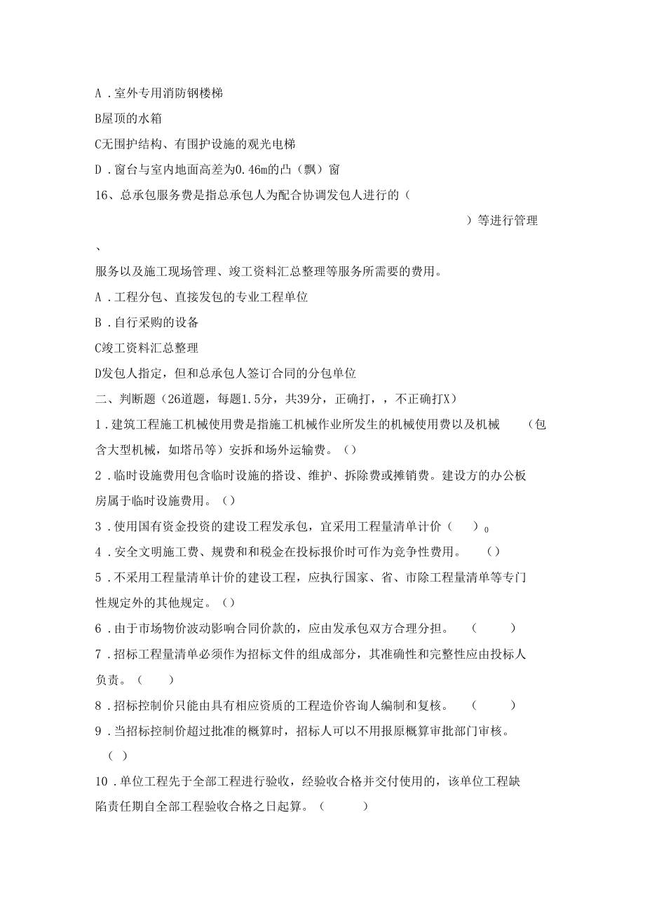 工程预算考试题2.docx_第3页