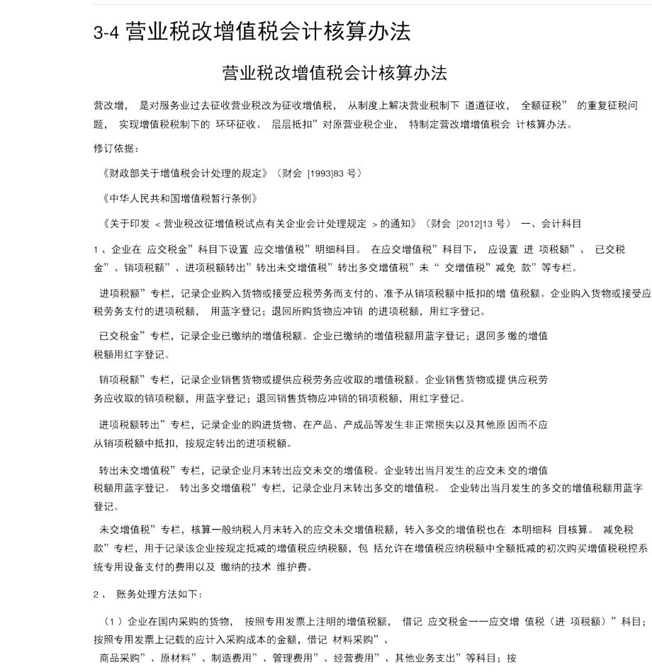 2020年营业税改增值税会计核算办法.docx_第1页