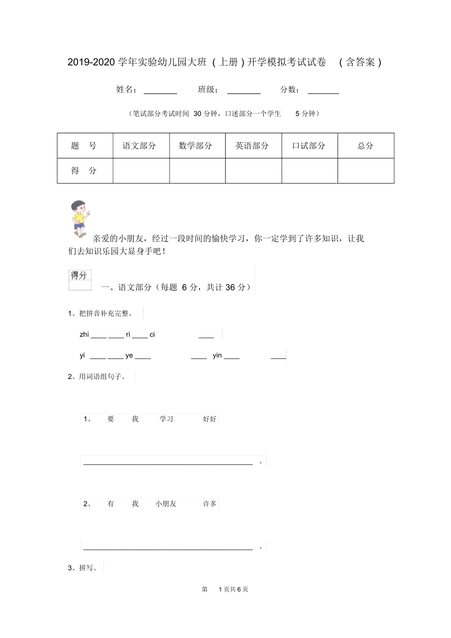 2019-2020学年实验幼儿园大班(上册)开学模拟考试试卷(含答案).docx_第1页