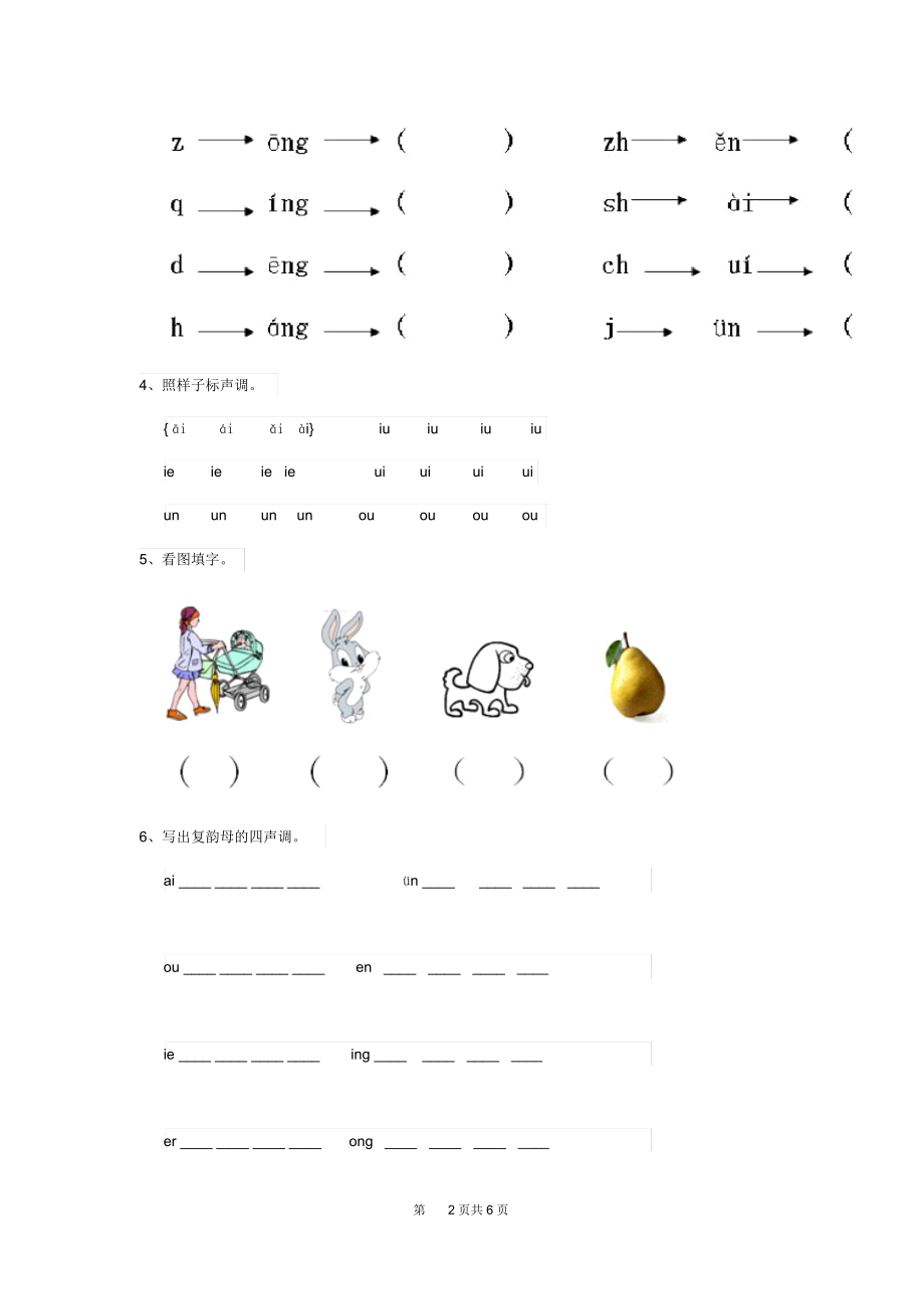 2019-2020学年实验幼儿园大班(上册)开学模拟考试试卷(含答案).docx_第2页