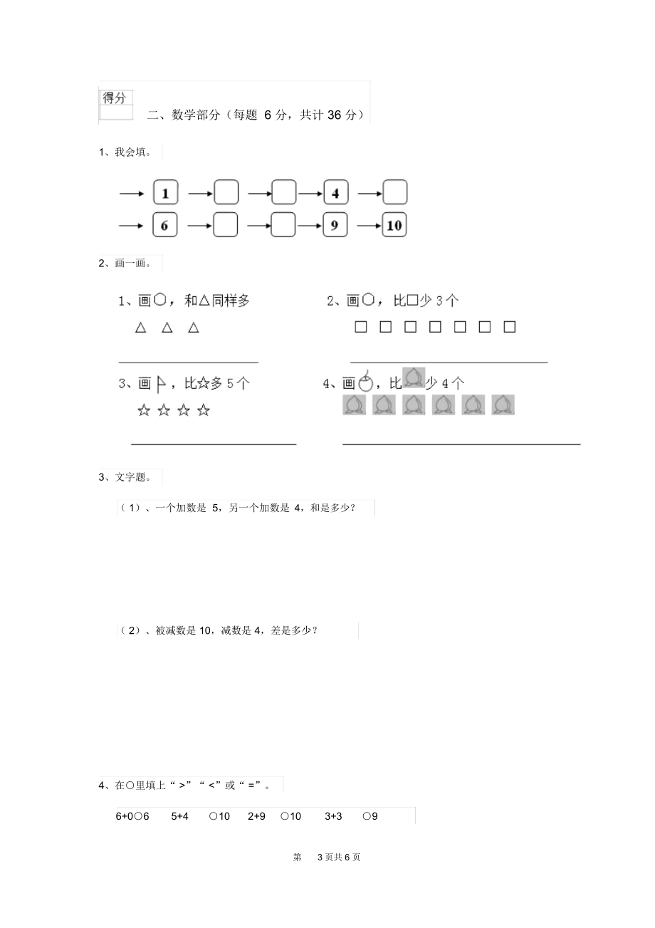 2019-2020学年实验幼儿园大班(上册)开学模拟考试试卷(含答案).docx_第3页