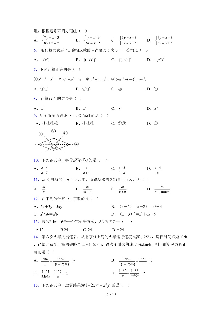 (更)2021-2022学年度七年级数学下册模拟测试卷 (5167).docx_第2页