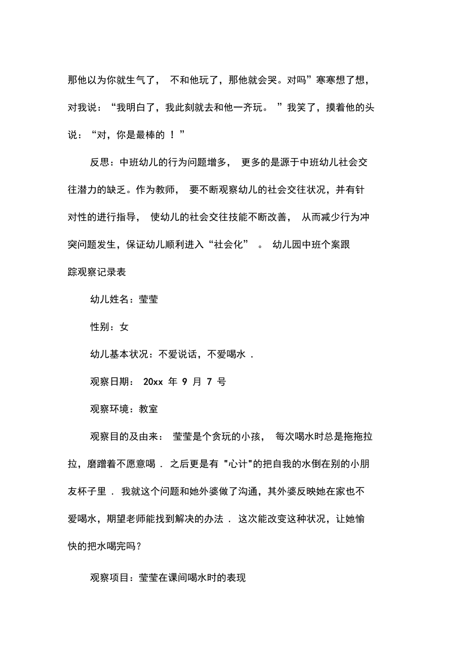 幼儿园中班个案跟踪观察记录表.doc_第2页